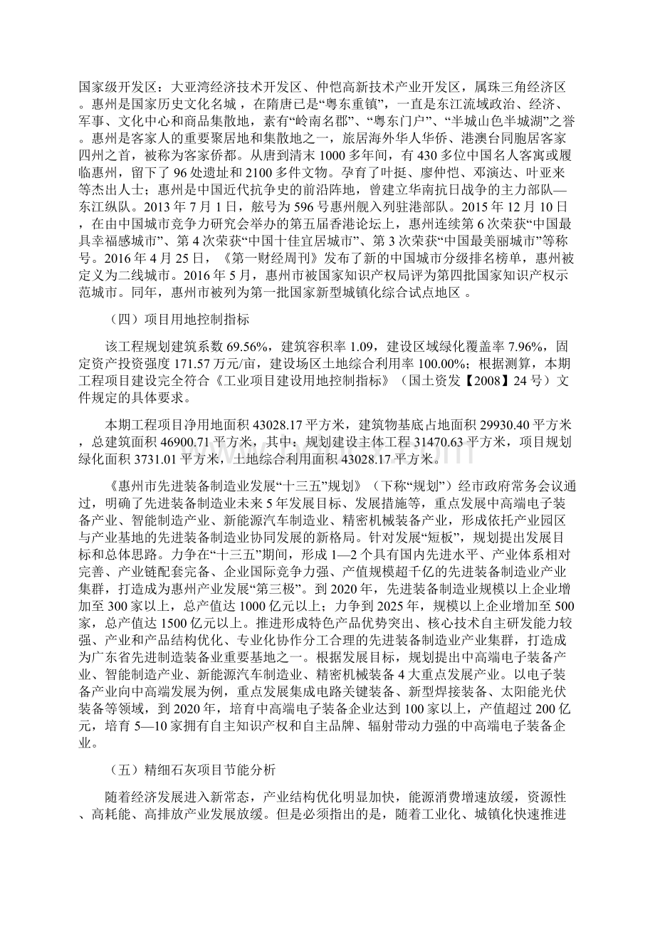 精细石灰项目建设方案及规划设计Word文档格式.docx_第2页