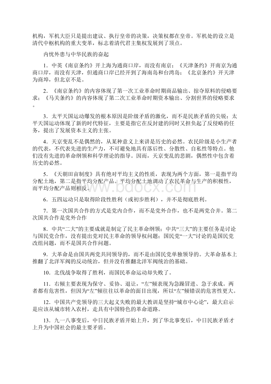 高中历史备战高考选择题中易混易错知识点总结.docx_第2页