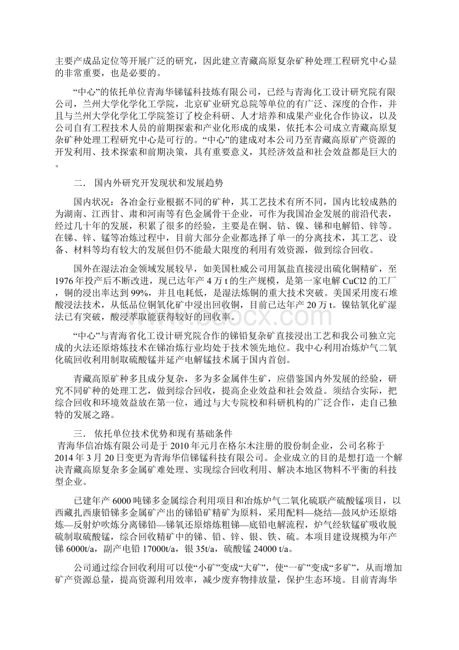 终稿青海省工程技术研究中心组建可行性论证研究报告文档格式.docx_第3页