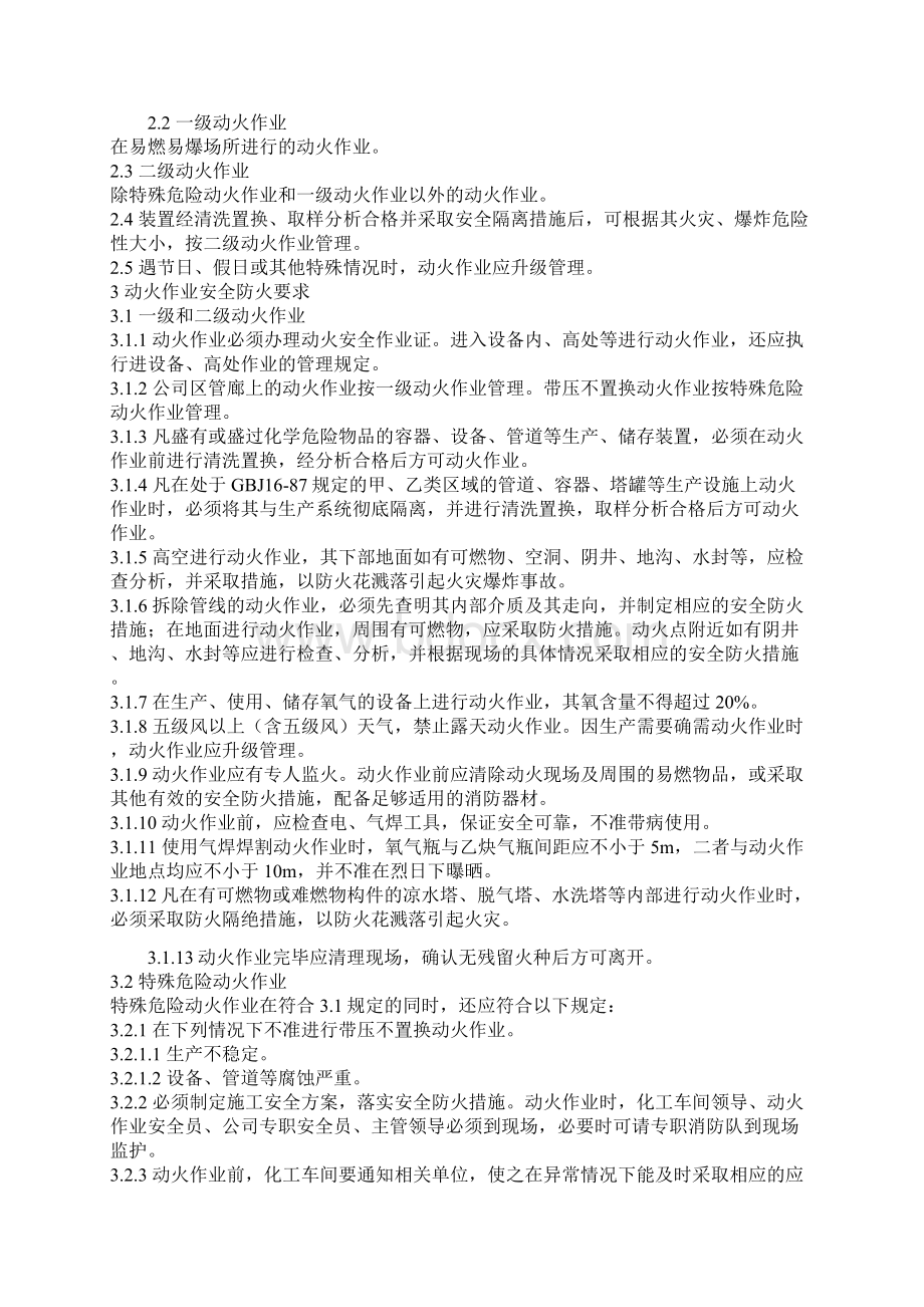 特种作业安全管理规定Word文档下载推荐.docx_第2页