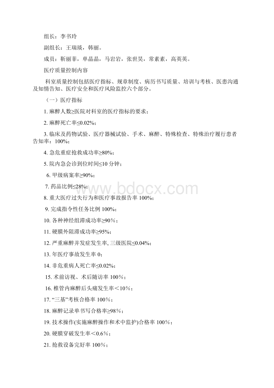 麻醉质量与安全管理工作职责汇编Word格式文档下载.docx_第2页