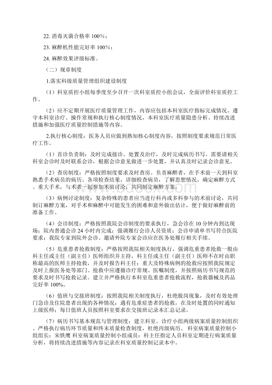 麻醉质量与安全管理工作职责汇编Word格式文档下载.docx_第3页