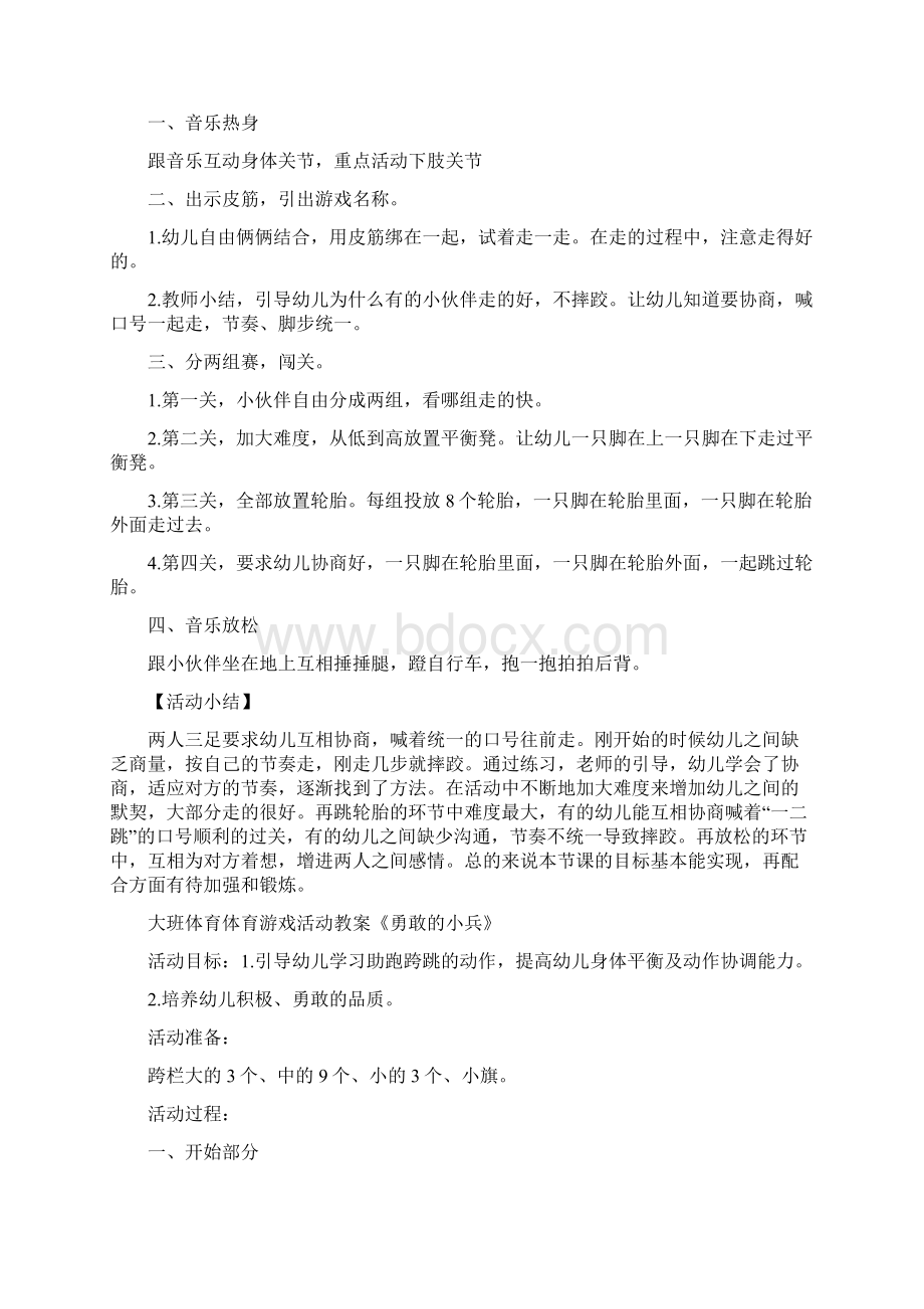 大班户外活动教案40篇Word格式.docx_第3页