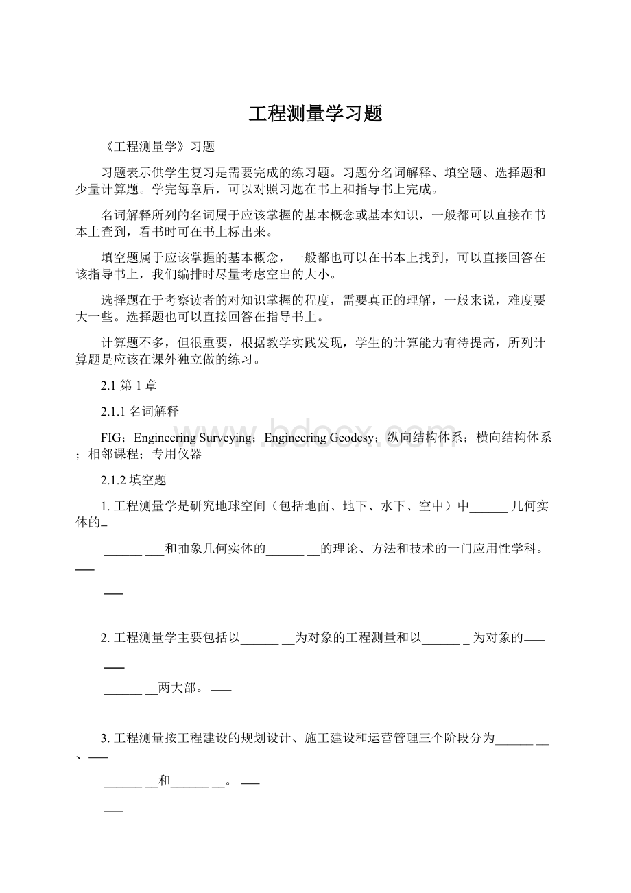 工程测量学习题.docx_第1页