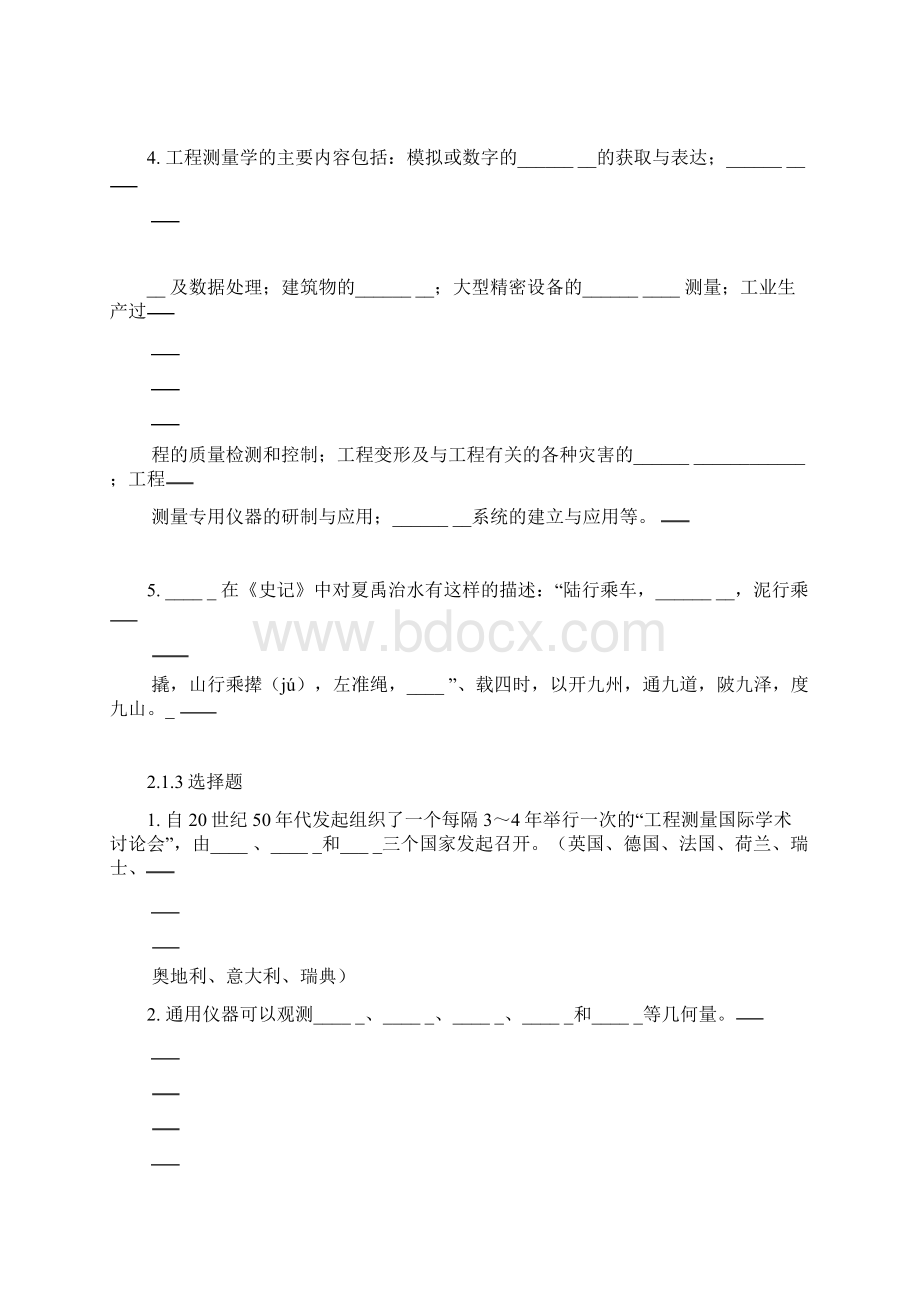 工程测量学习题.docx_第2页