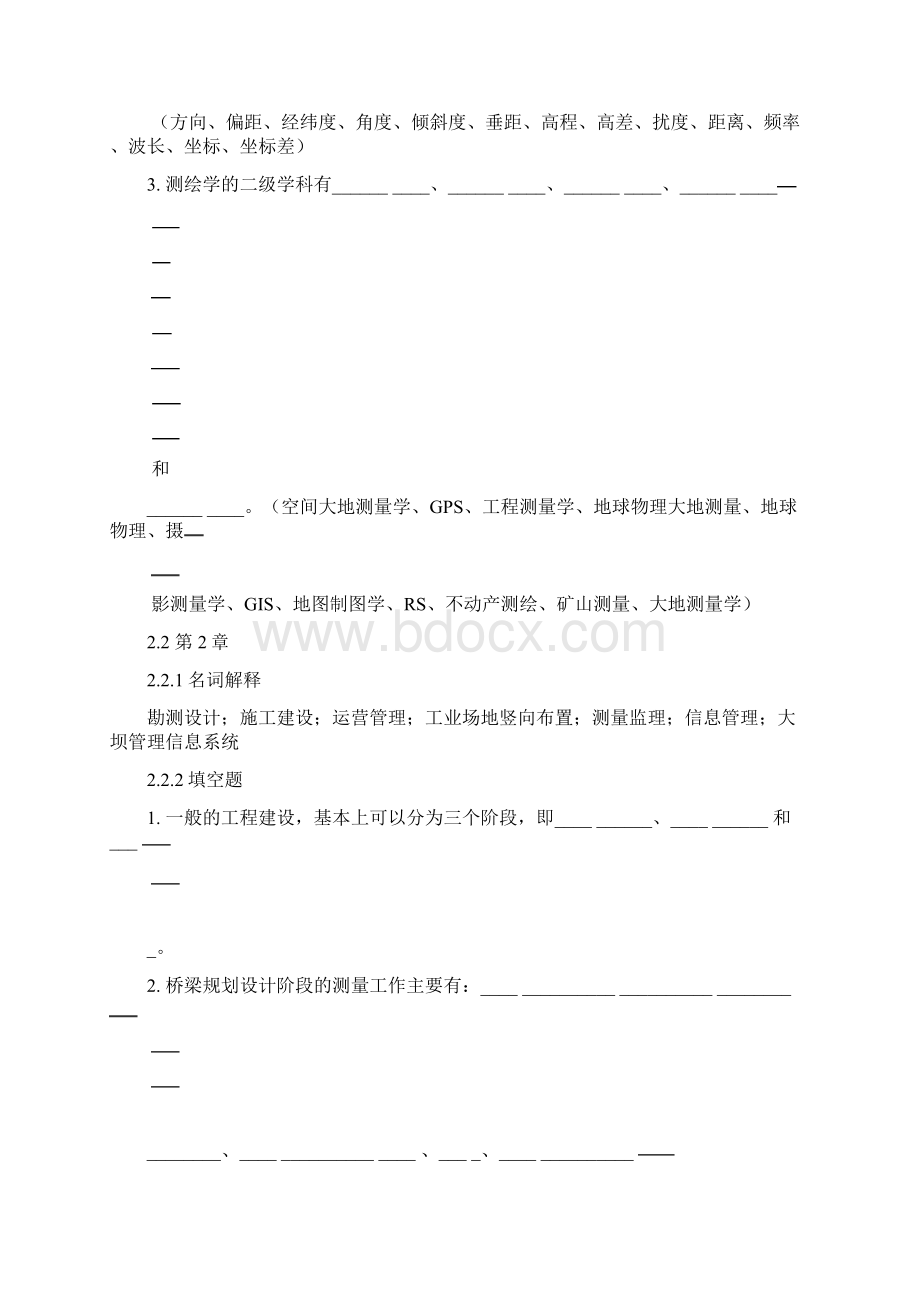 工程测量学习题.docx_第3页