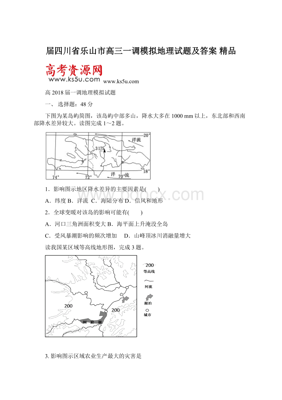 届四川省乐山市高三一调模拟地理试题及答案 精品.docx