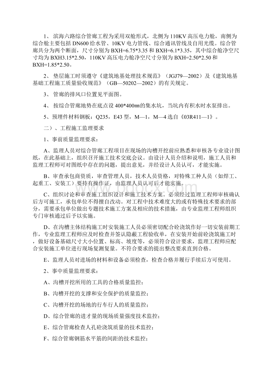 管廊施工监理实施细则Word文件下载.docx_第2页