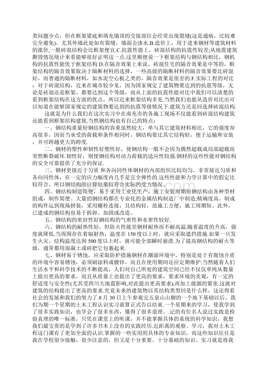 土木地下认识总结实习Word格式.docx_第2页