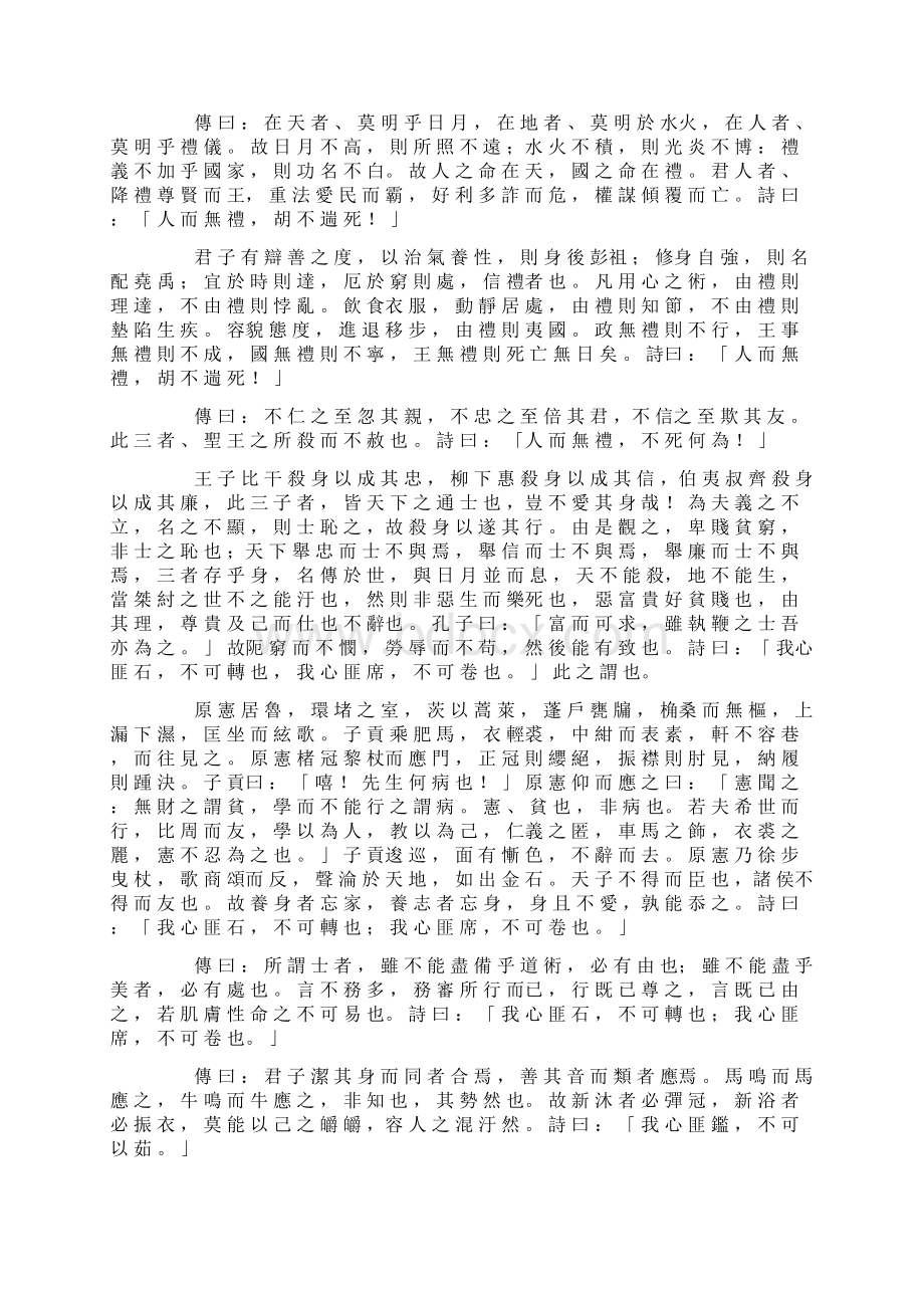 韩诗外传韩诗外传十卷.docx_第2页