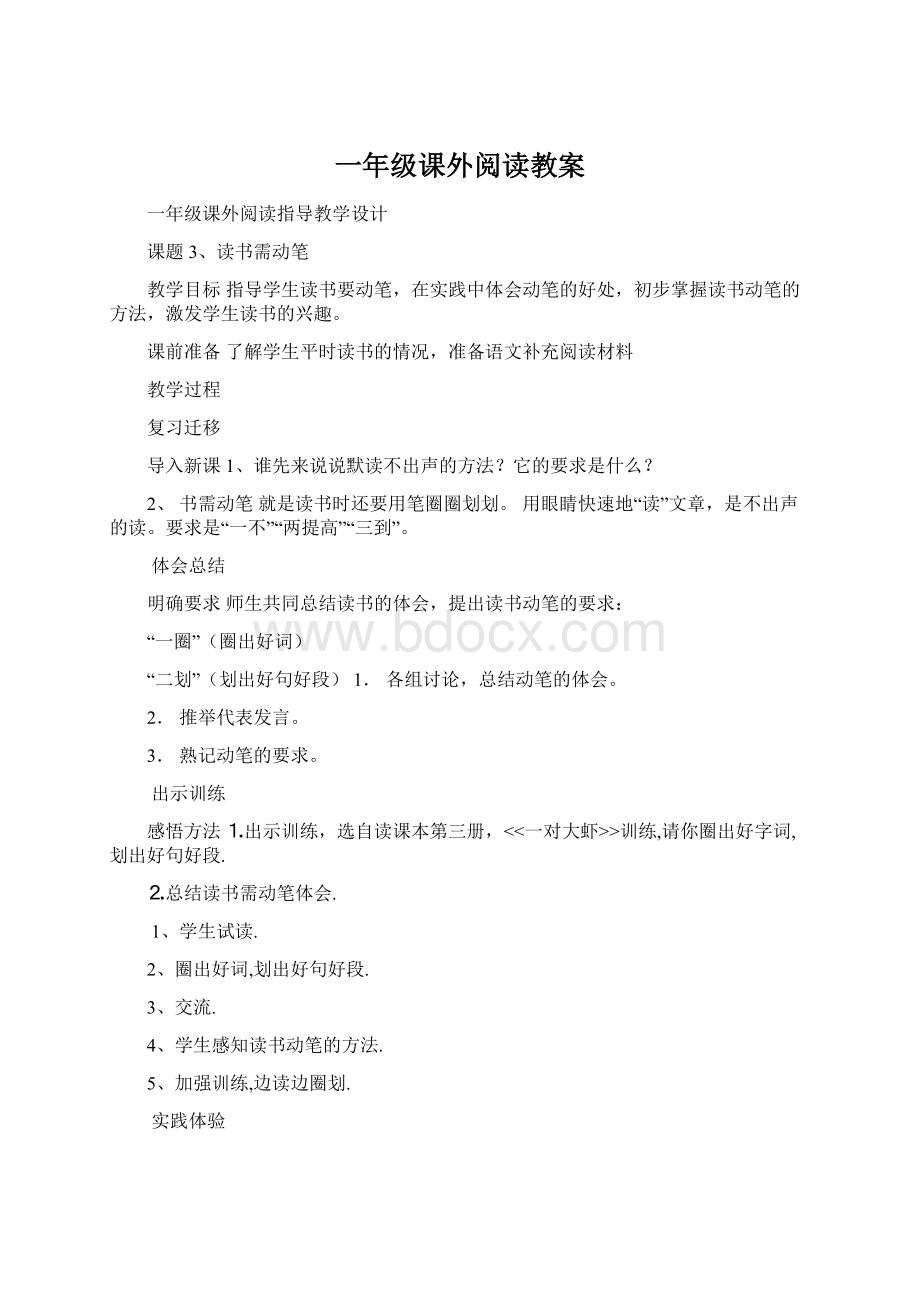 一年级课外阅读教案Word文件下载.docx