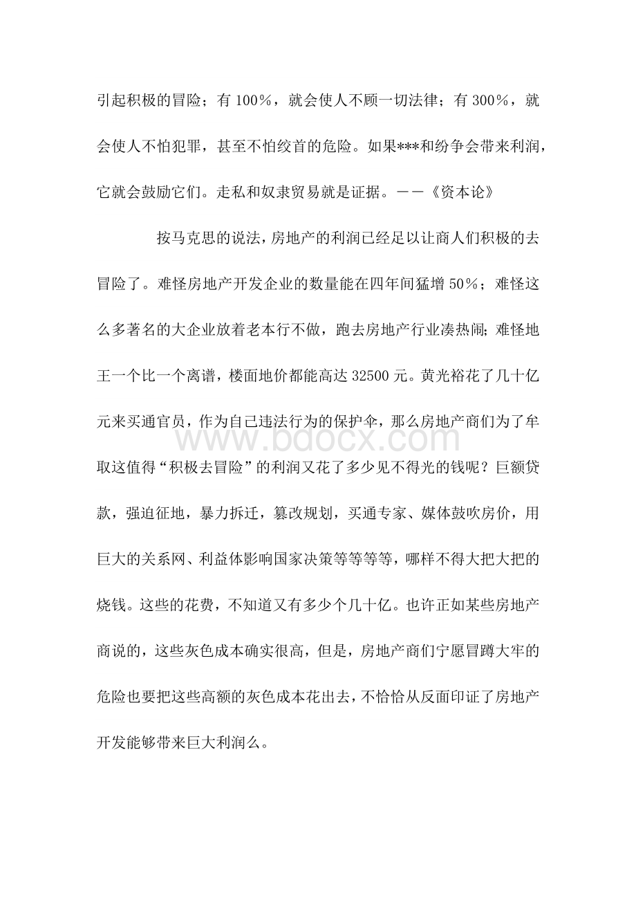 房地产开发的利润率有多高Word格式文档下载.docx_第2页