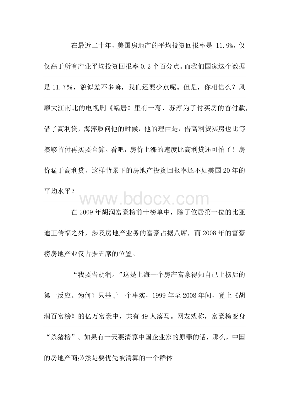 房地产开发的利润率有多高Word格式文档下载.docx_第3页