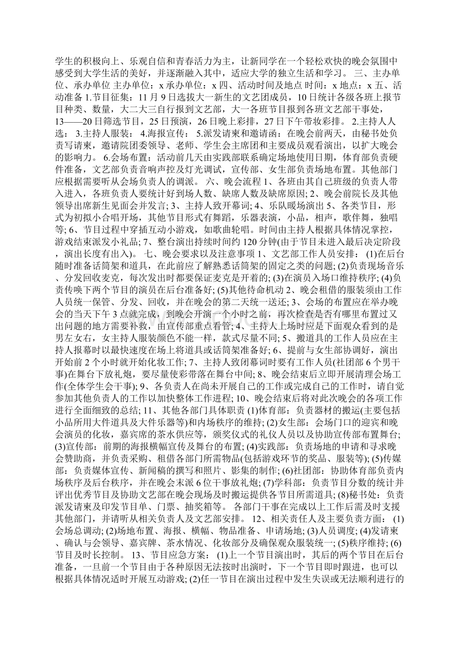 关于怎么给大一新生开班会5篇Word格式.docx_第2页