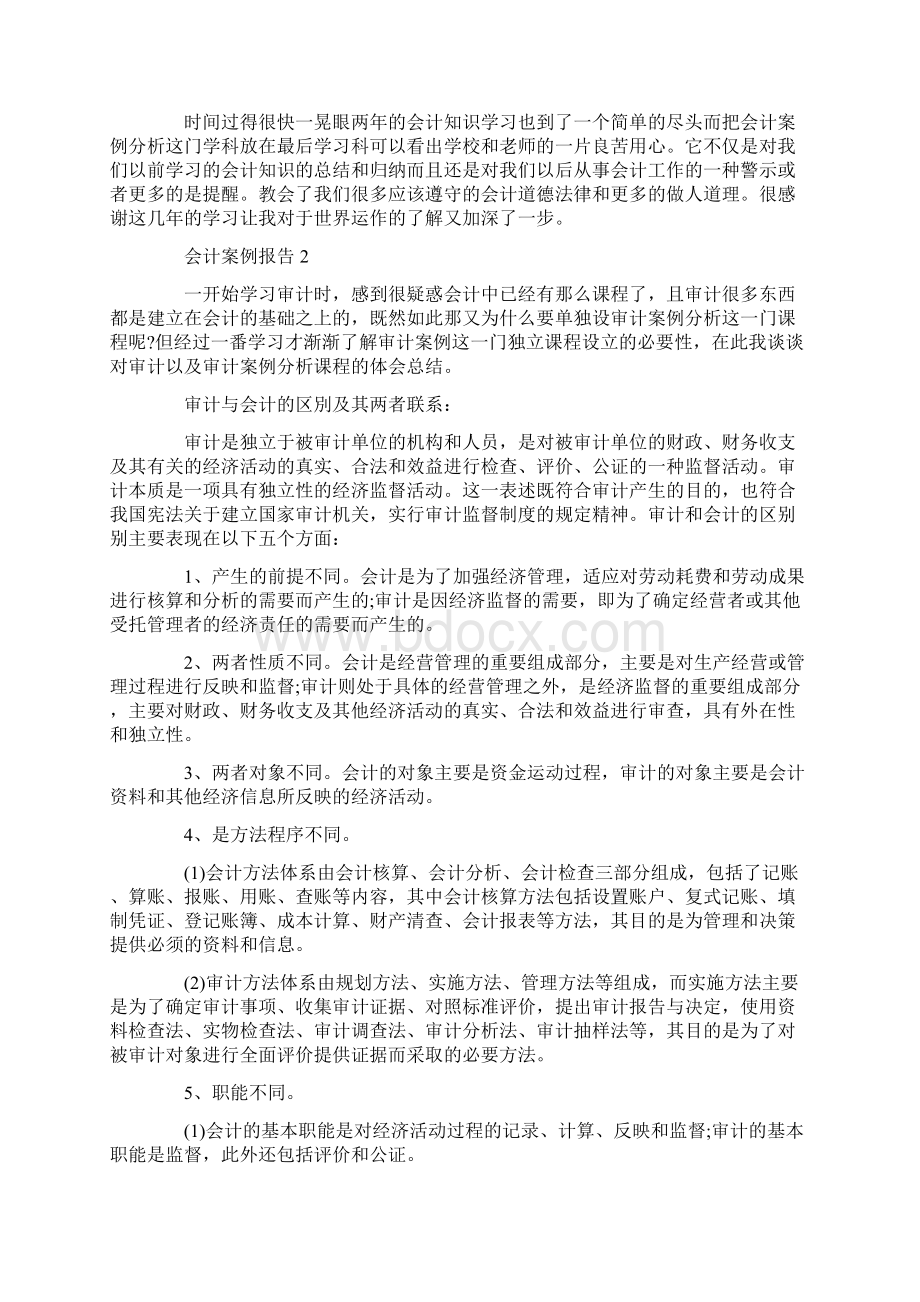 会计案例报告1800字.docx_第2页