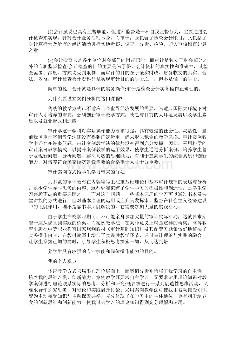 会计案例报告1800字.docx_第3页