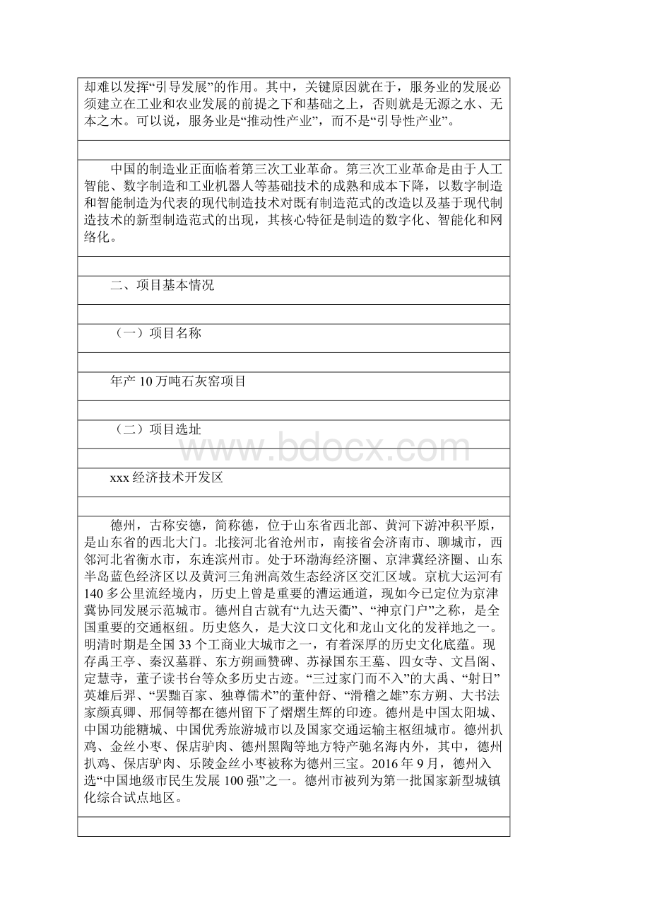 年产10万吨石灰窑项目可行性研究报告Word下载.docx_第2页