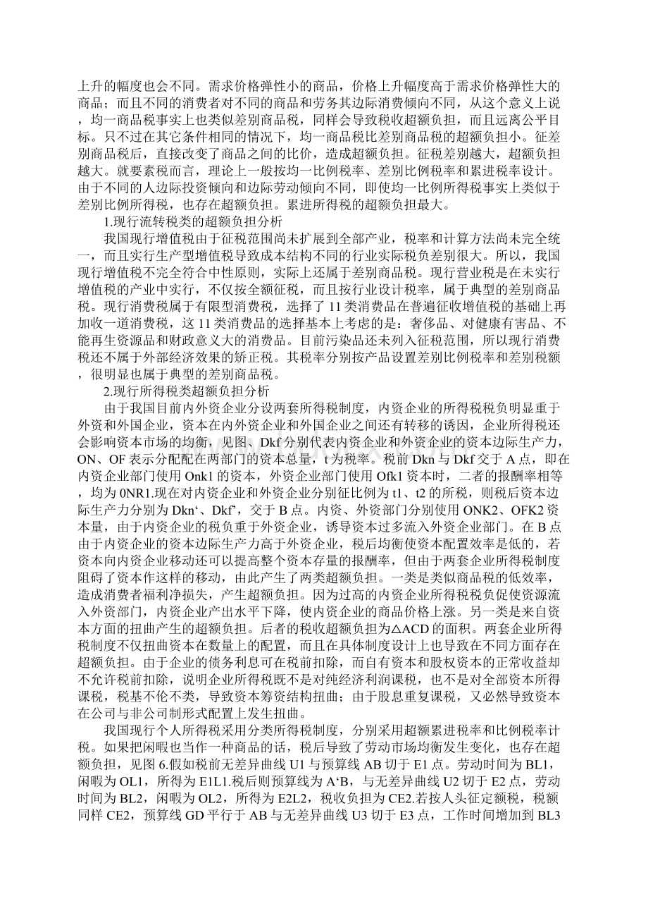 税收超额负担Word文档格式.docx_第3页