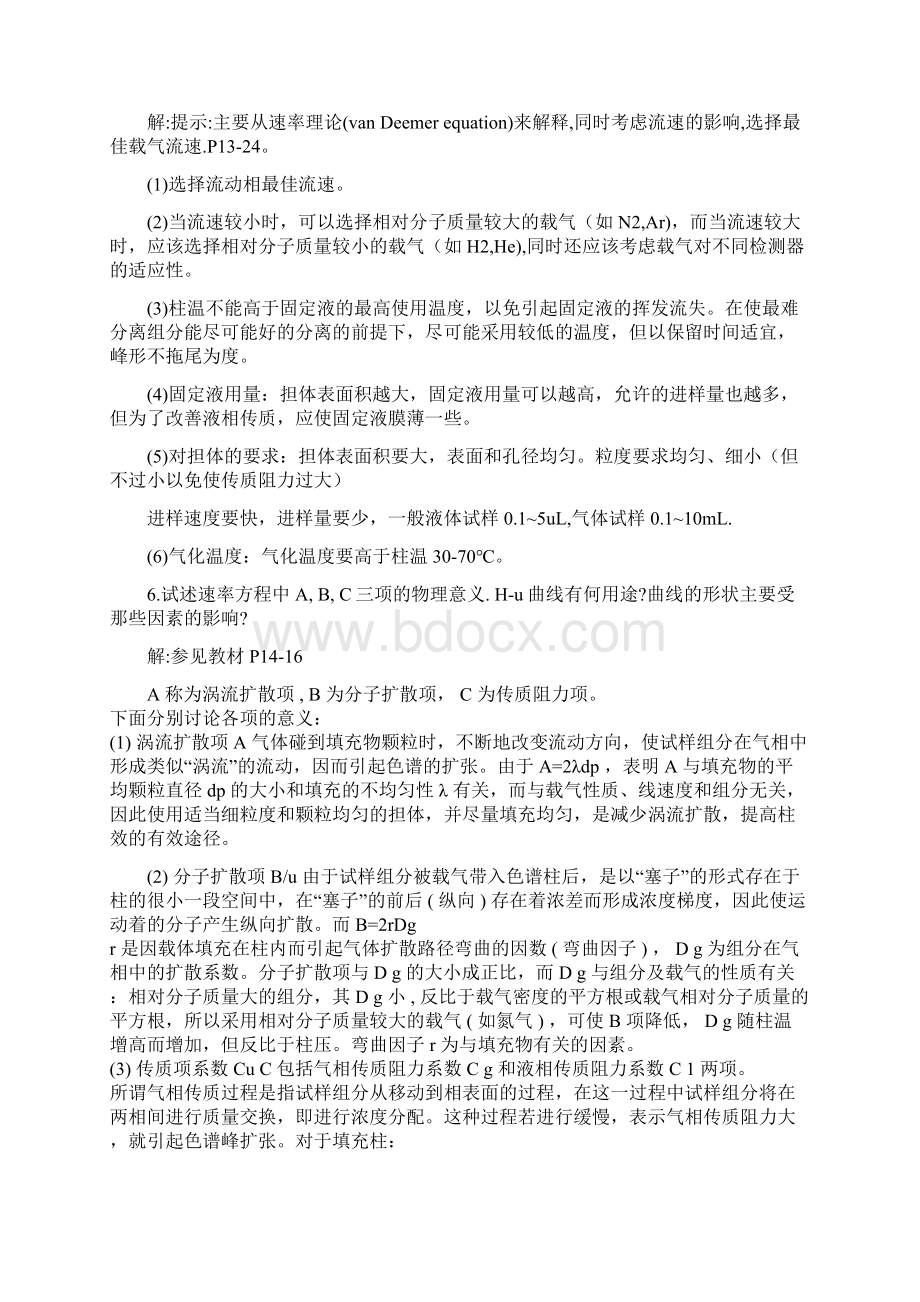 仪器分析参考答案及详细分析.docx_第2页