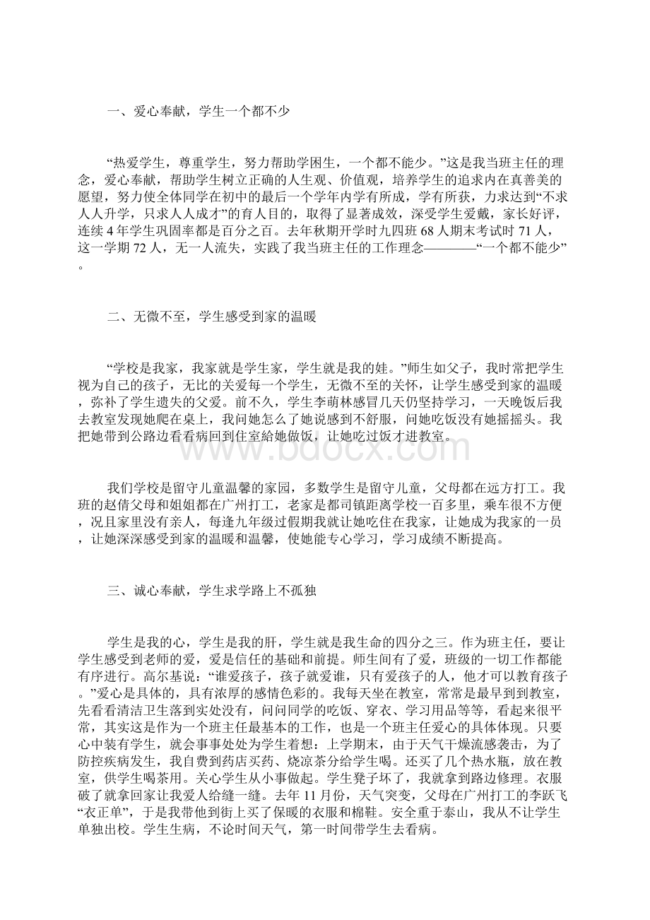 感动事迹材料4篇Word格式.docx_第2页