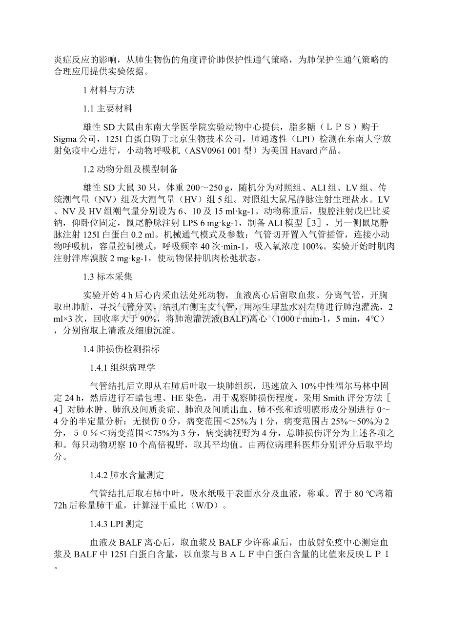 机械通气对急性肺损伤大鼠炎症反应的影响Word格式.docx_第2页