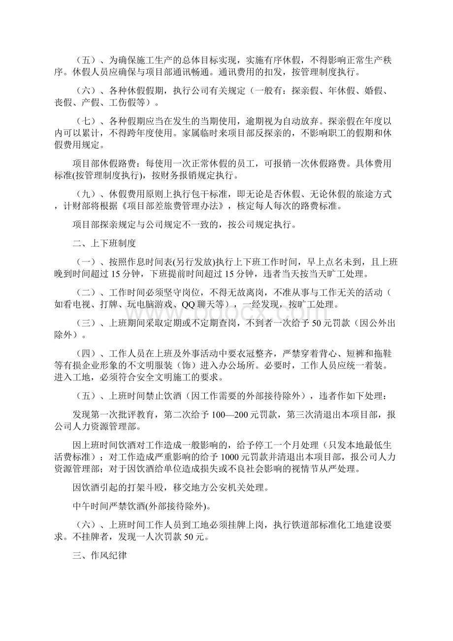 职工日常工作管理制度.docx_第2页