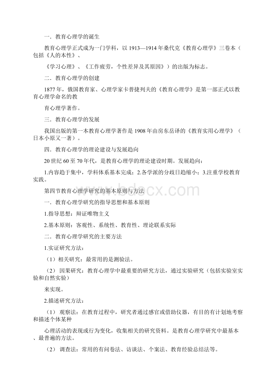 莫雷教育心理学学习笔记Word文件下载.docx_第2页