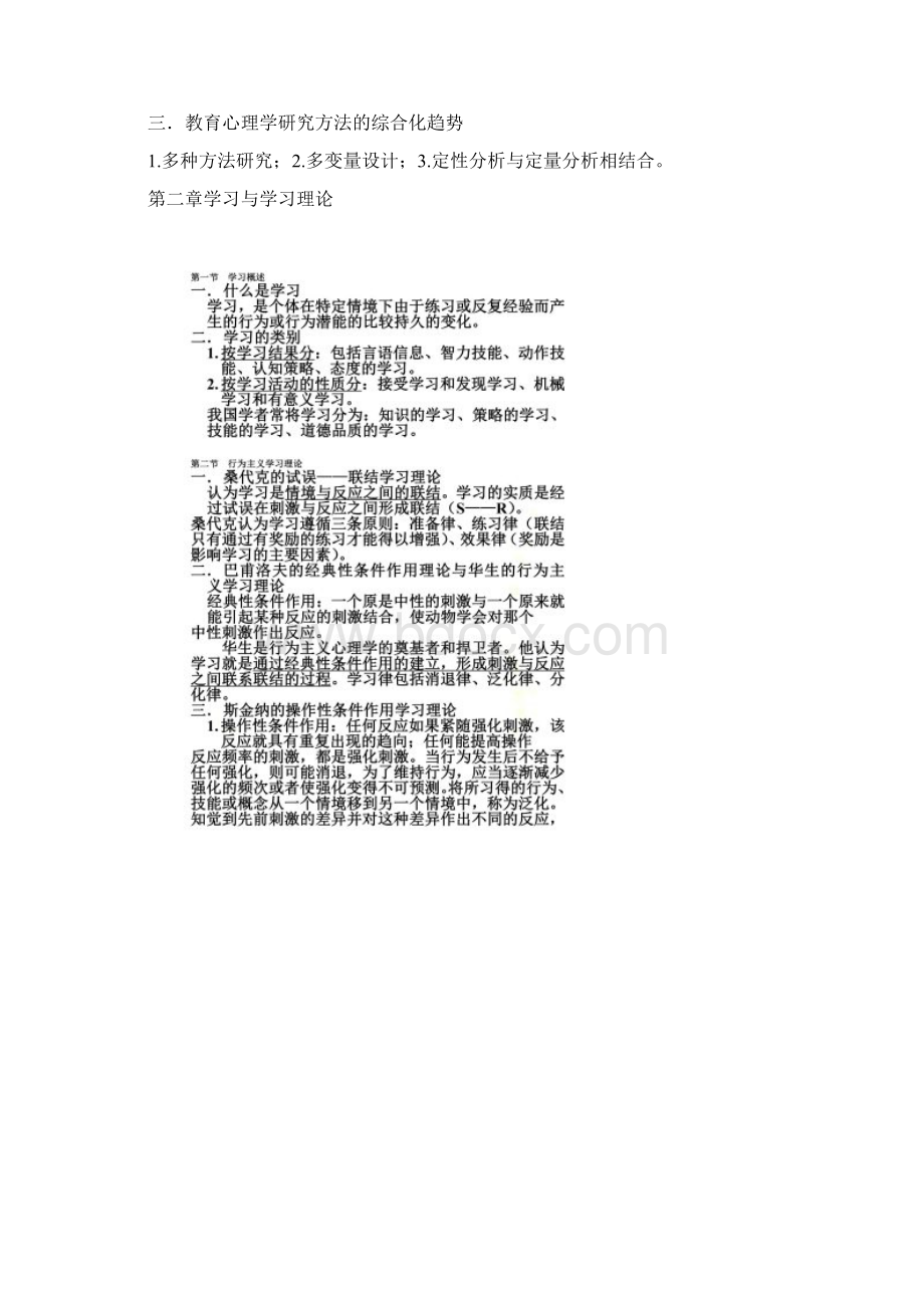 莫雷教育心理学学习笔记Word文件下载.docx_第3页