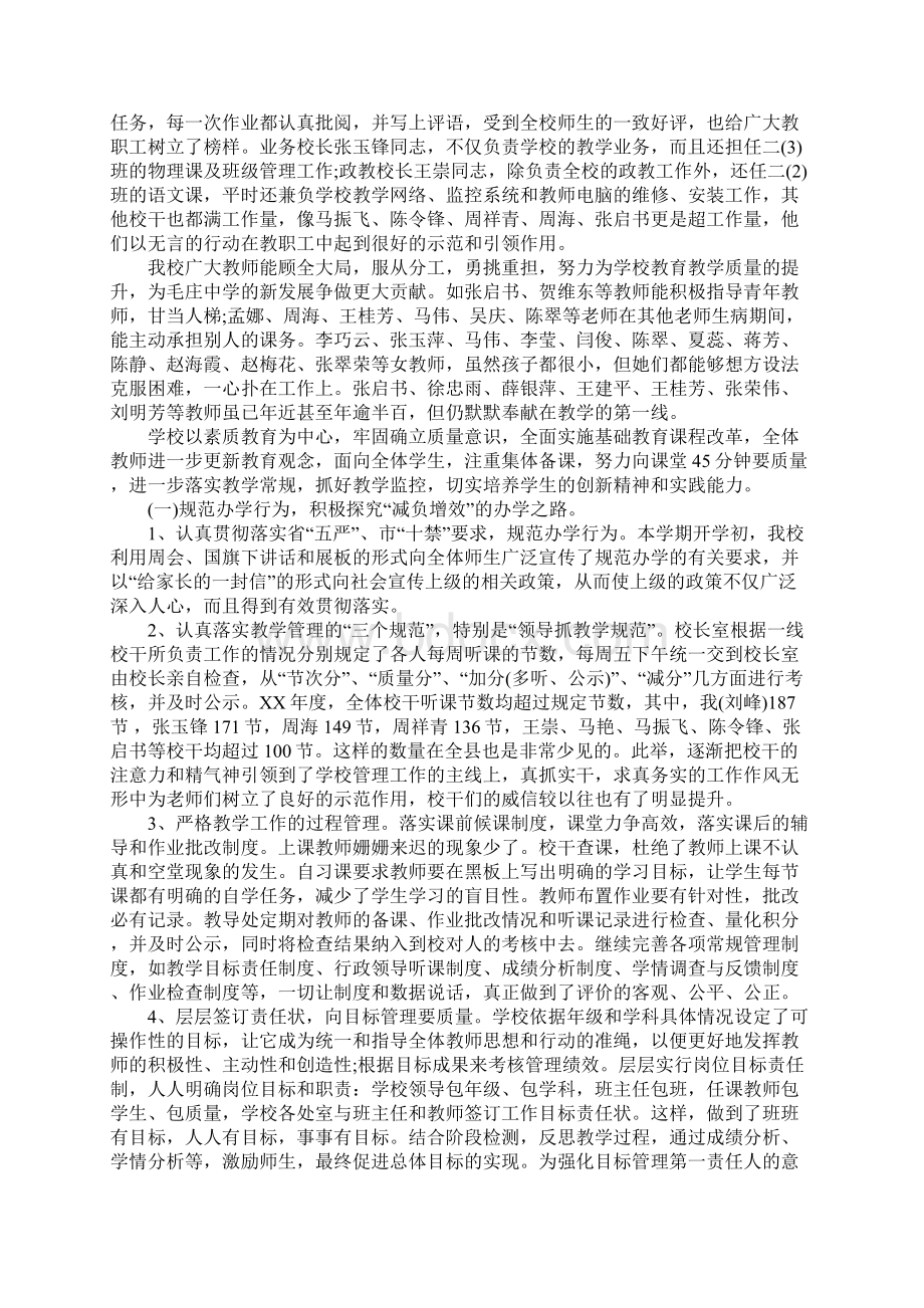 XX年教师年终考核述职报告.docx_第2页