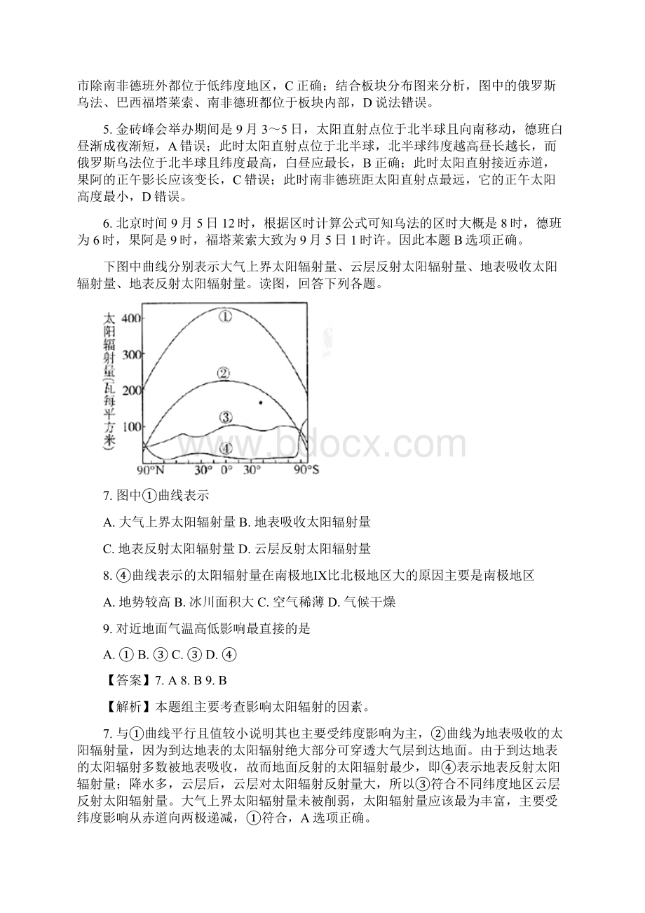 全国市级联考北京市东城区届高三上学期期末地理试题解析版.docx_第3页