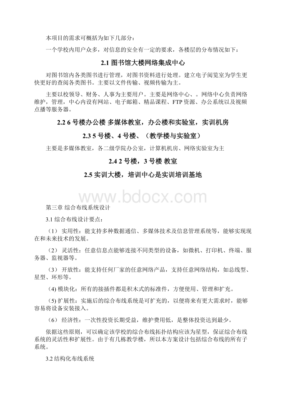 国防职院智能管理信息系统集成报告 精品Word文件下载.docx_第2页