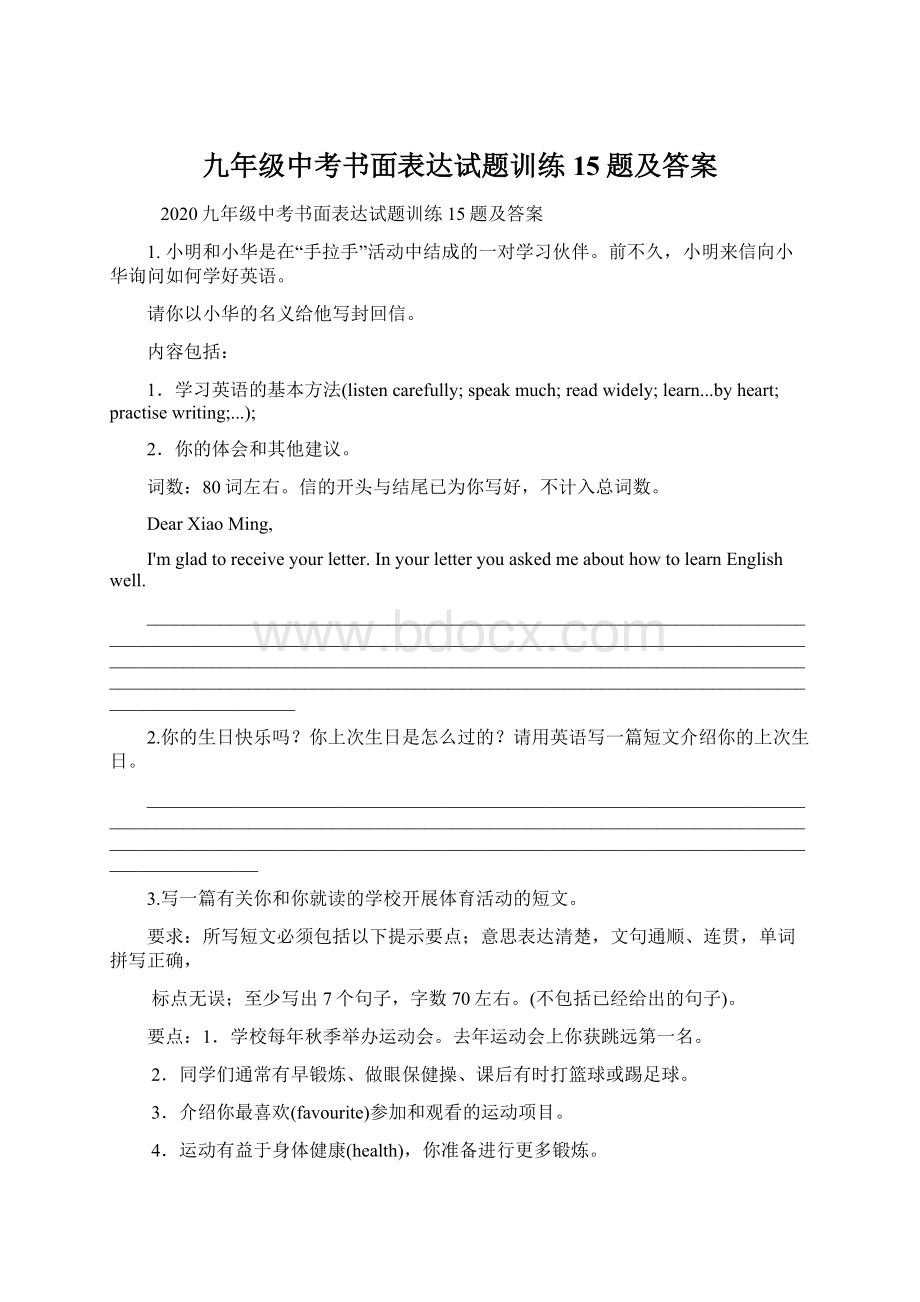 九年级中考书面表达试题训练15题及答案Word文件下载.docx