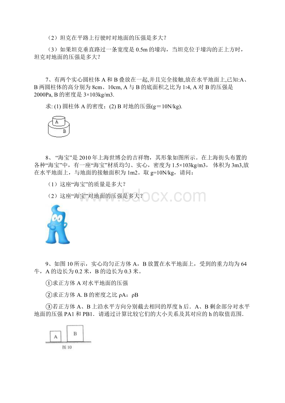 固体和液体压强典型计算题含答案Word下载.docx_第3页