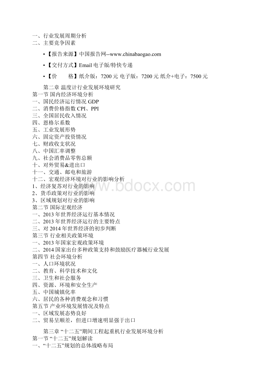 中国温度计市场发展现状及未来五年盈利战略研究报告Word文档格式.docx_第2页