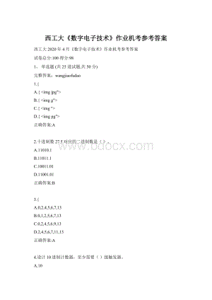 西工大《数字电子技术》作业机考参考答案.docx