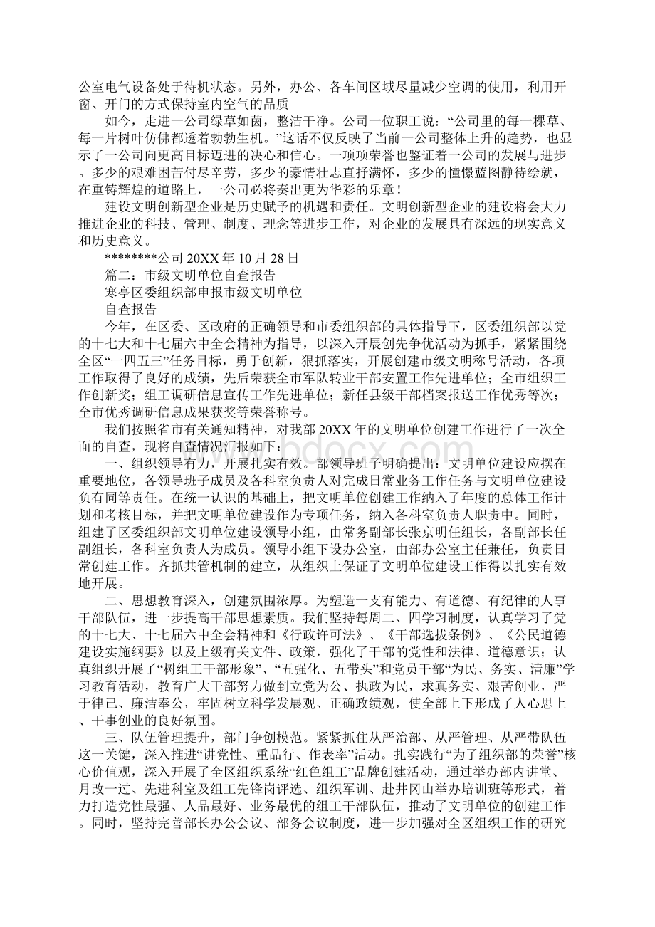 创文明单位自查报告.docx_第3页