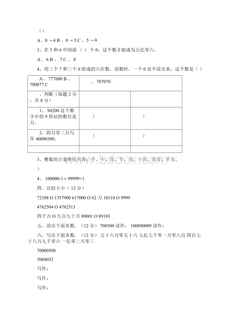 人教版小学四年级数学上册全套单元测试题.docx_第2页