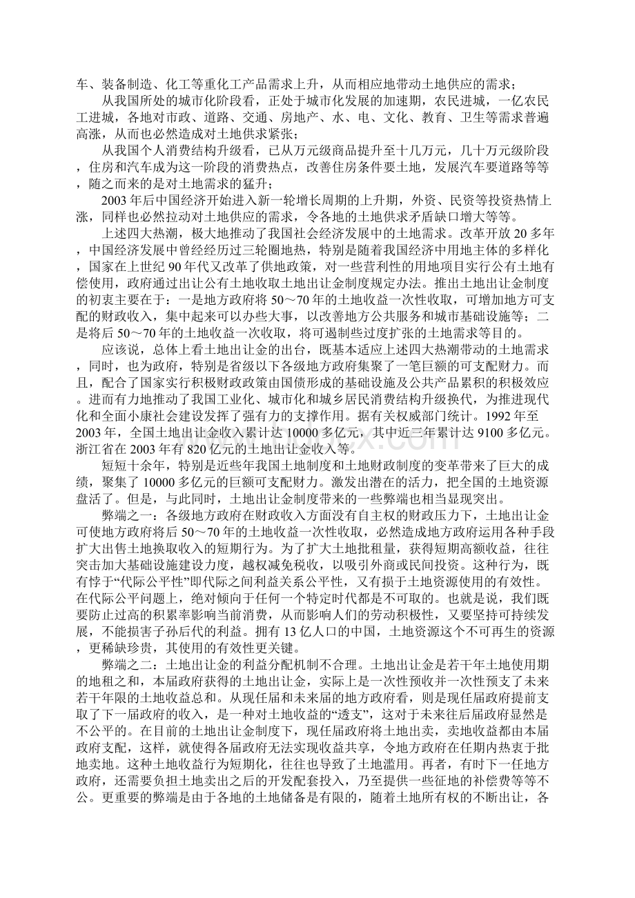 土地出让金财政学Word文件下载.docx_第3页