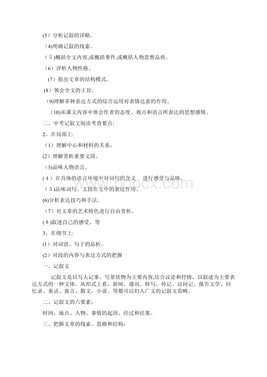 记叙文阅读专题训练记叙文阅读中如何快速梳理和概括故事情Word下载.docx_第2页