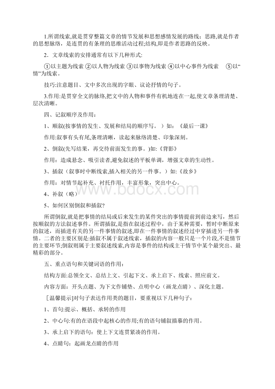 记叙文阅读专题训练记叙文阅读中如何快速梳理和概括故事情Word下载.docx_第3页