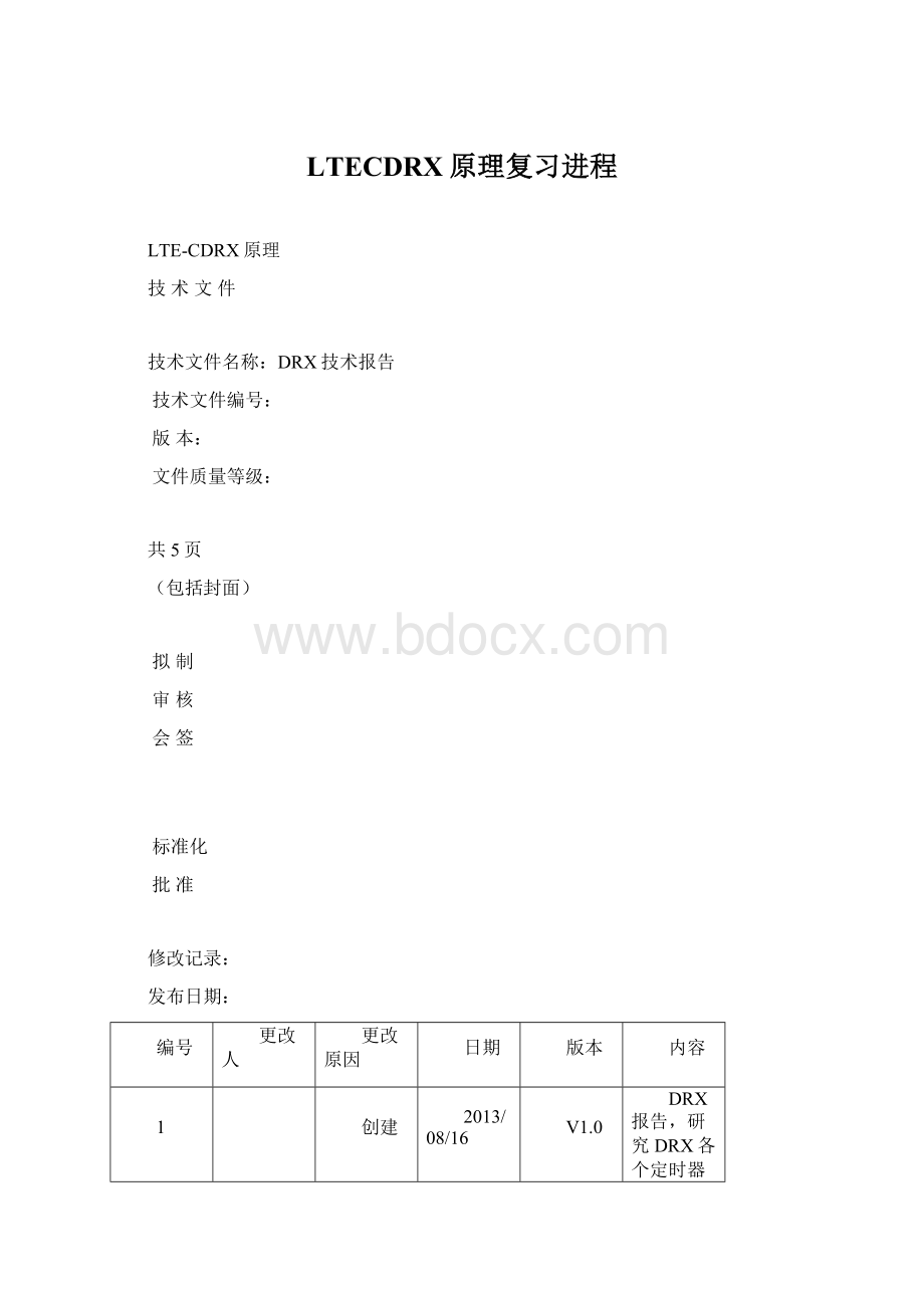 LTECDRX原理复习进程Word文件下载.docx