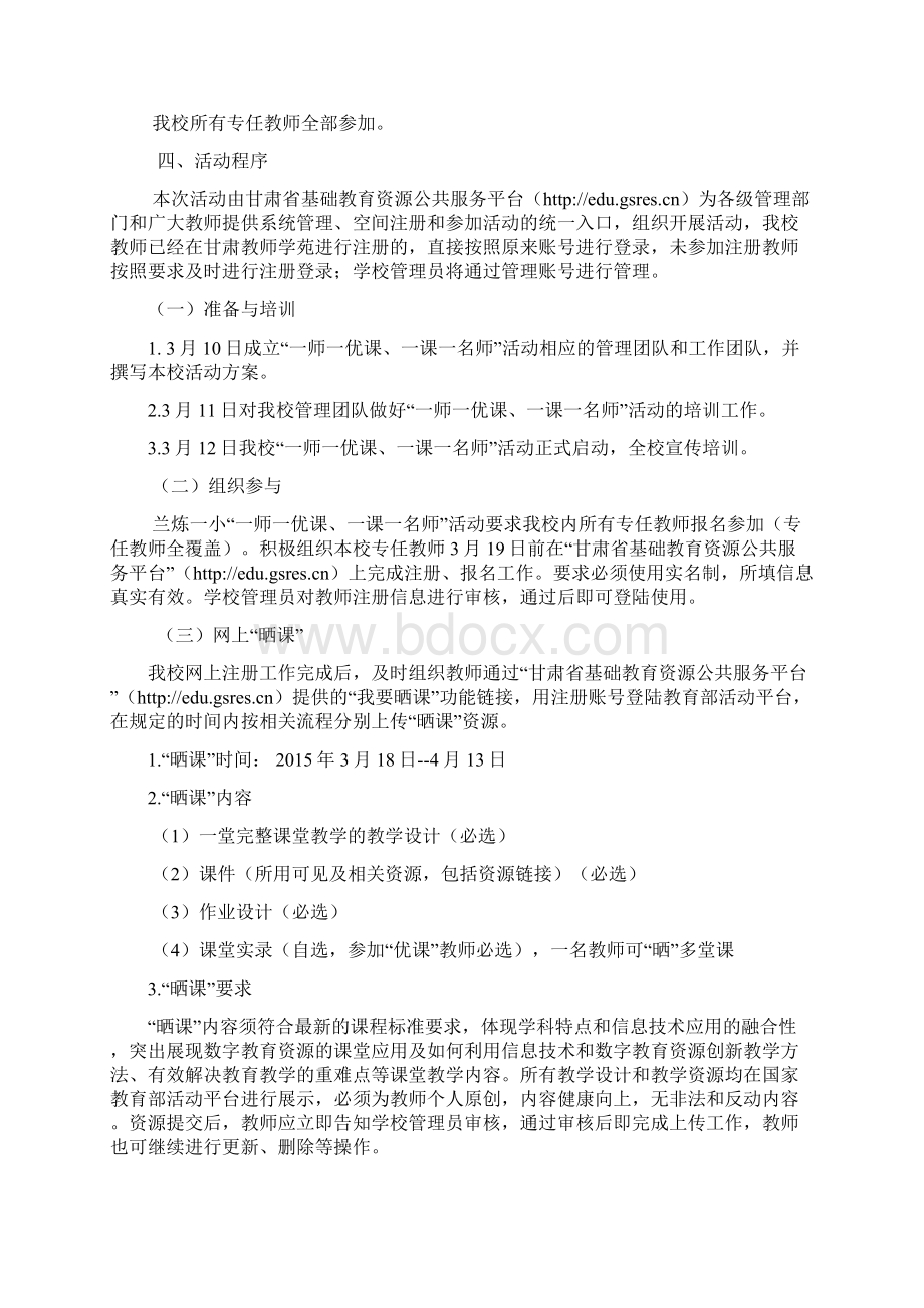 兰炼一小一师一优课一课一名师开展活动方案Word格式.docx_第2页