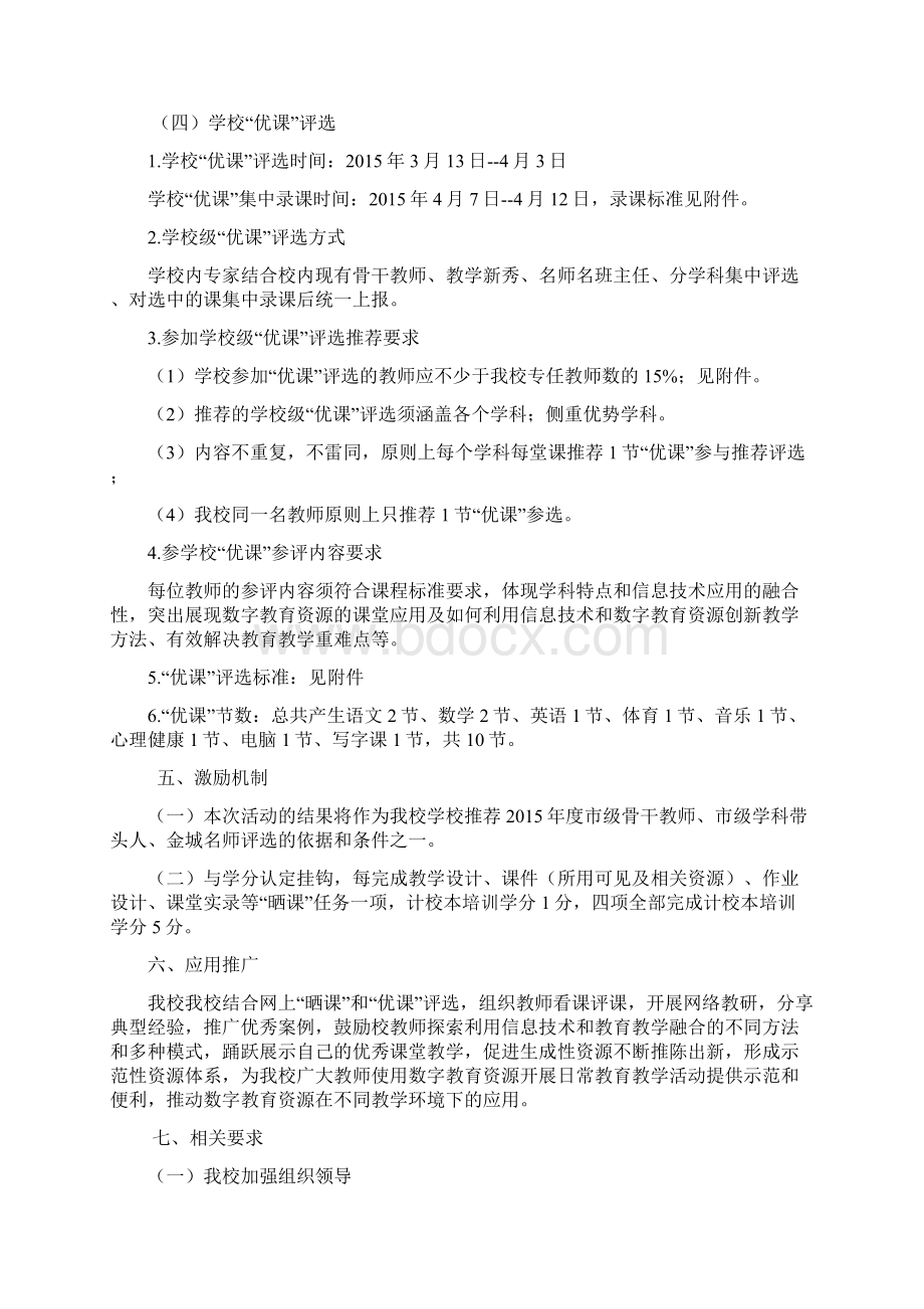 兰炼一小一师一优课一课一名师开展活动方案Word格式.docx_第3页