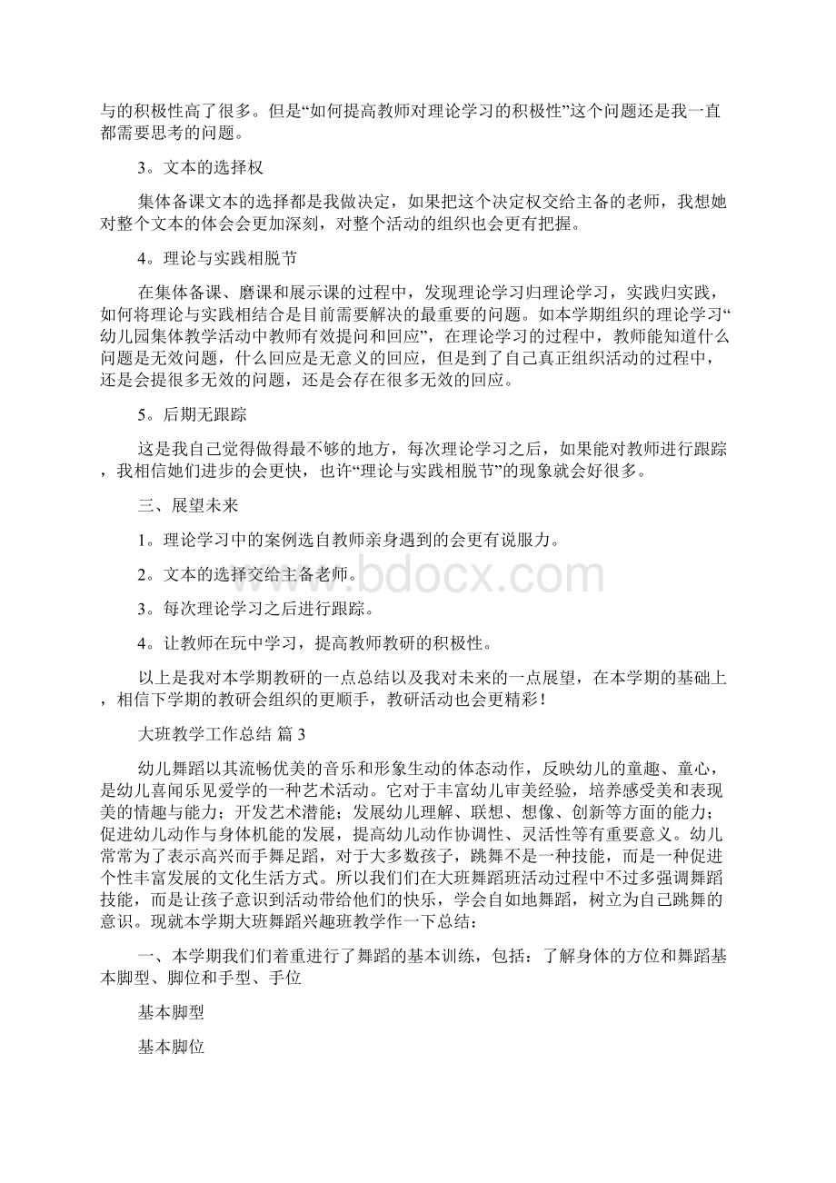 大班教学工作总结八篇.docx_第3页