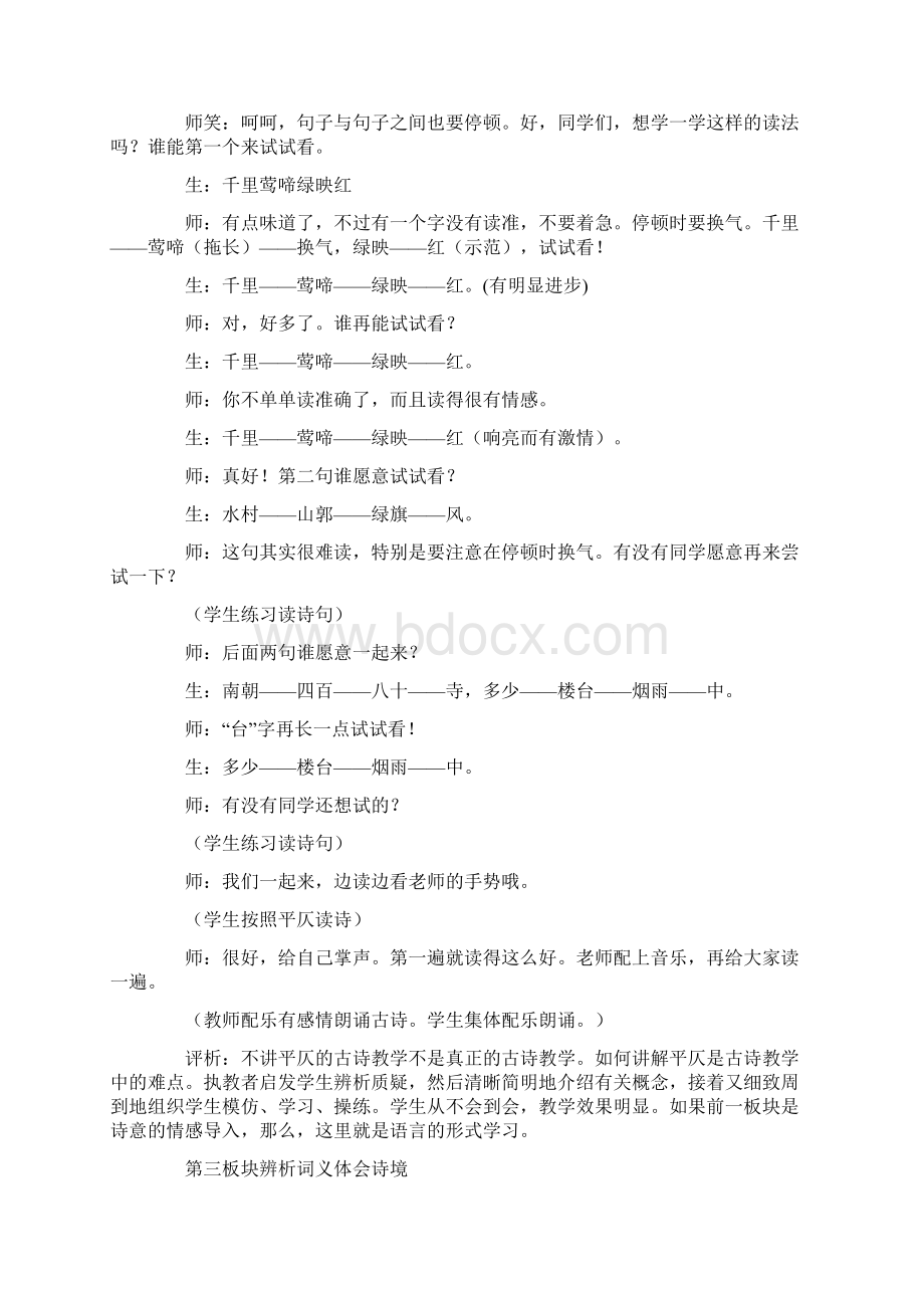 教科版小学语文六年级上册《江南春》课堂实录Word文件下载.docx_第3页