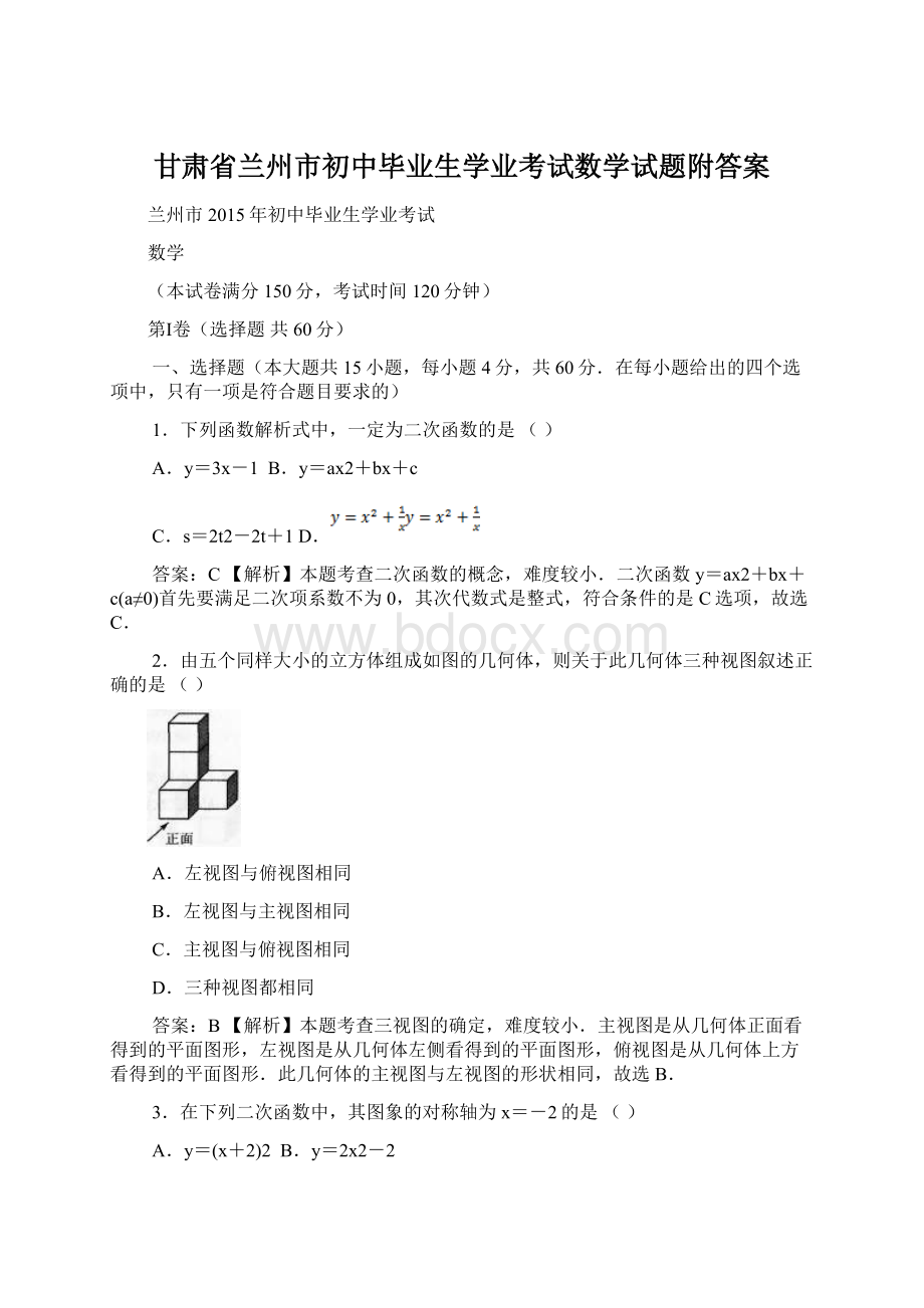 甘肃省兰州市初中毕业生学业考试数学试题附答案.docx_第1页