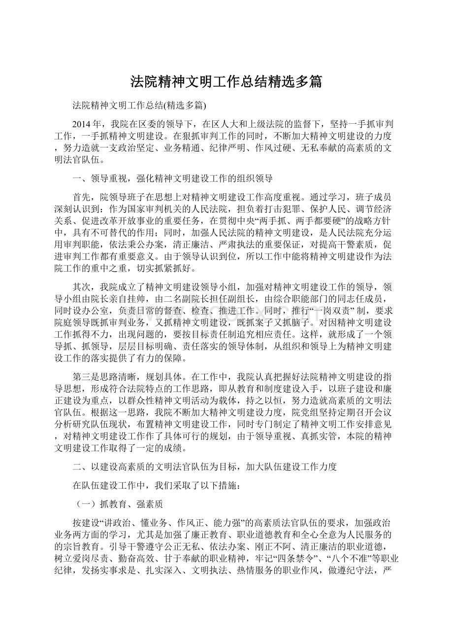 法院精神文明工作总结精选多篇.docx