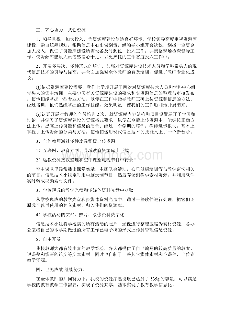 实验小学资源库建设经验材料精选多篇Word文档下载推荐.docx_第2页