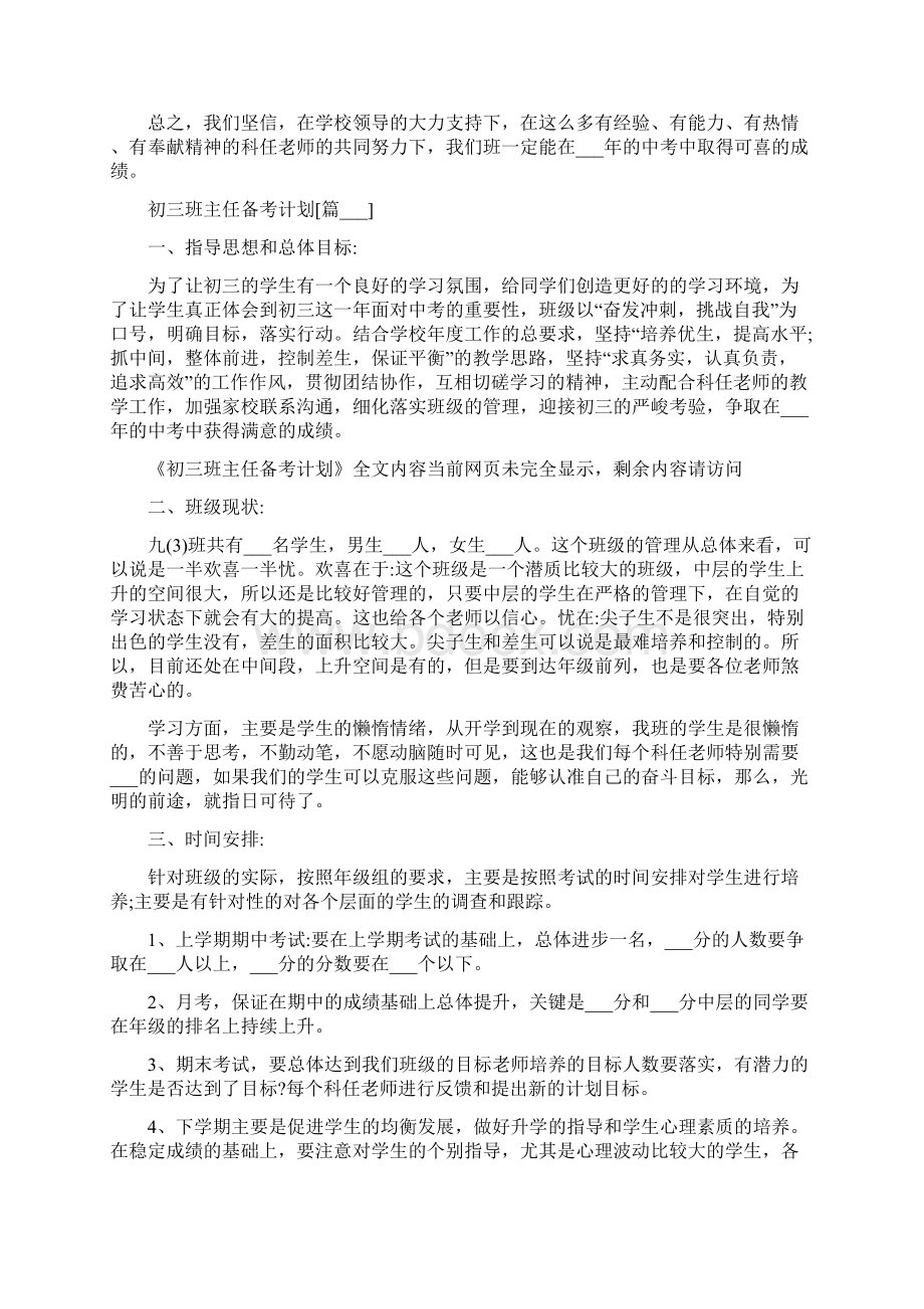 初三班主任备考计划Word格式文档下载.docx_第3页