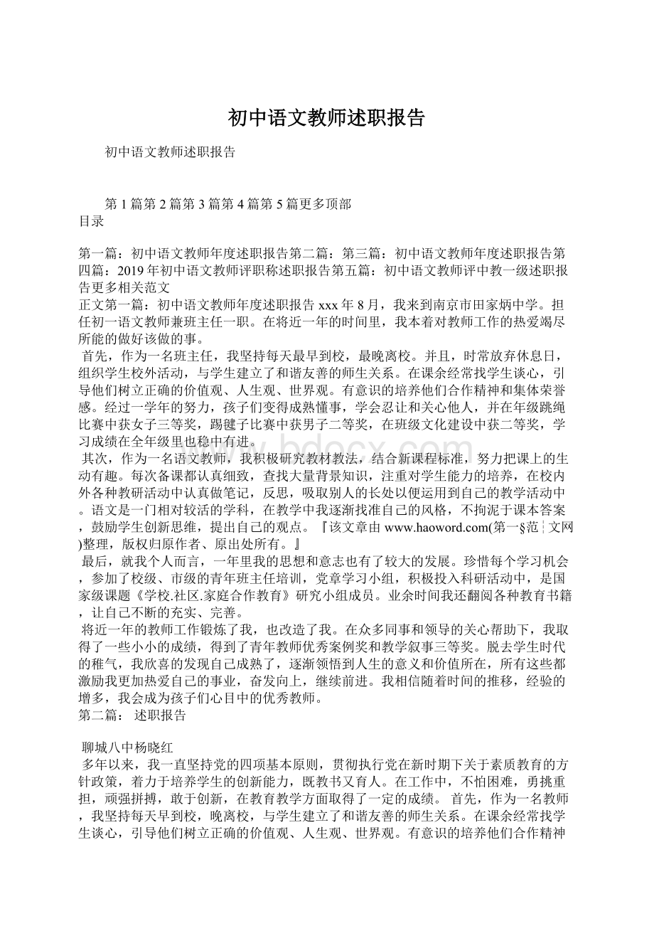 初中语文教师述职报告.docx_第1页